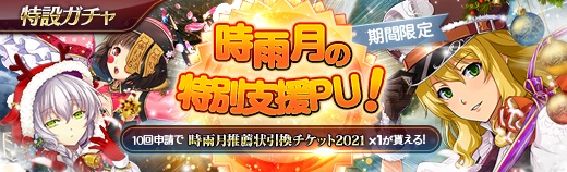 特設ガチャ - 2021年10月06日.jpg
