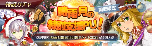 特設ガチャ - 2021年10月06日.jpg