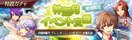 特設ガチャ - 2021年10月20日.jpg