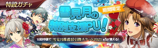 特設ガチャ - 2021年11月04日.jpg