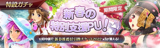 特設ガチャ - 2022年01月06日.jpg