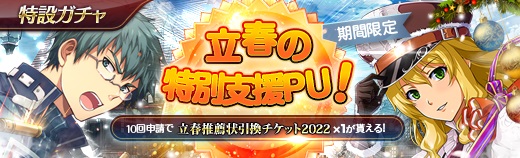 特設ガチャ - 2022年02月09日.jpg