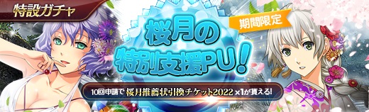 特設ガチャ - 2022年03月03日.jpg