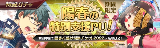 特設ガチャ - 2022年04月07日.jpg