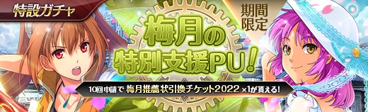 特設ガチャ - 2022年05月11日.jpg