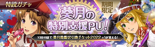 特設ガチャ - 2022年06月01日.jpg