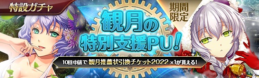 特設ガチャ - 2022年08月03日.jpg