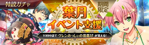 特設ガチャ - 2022年08月24日.jpg