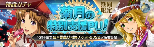 特設ガチャ - 2022年09月07日.jpg