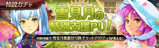 特設ガチャ - 2022年11月02日.jpg