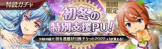 特設ガチャ - 2022年12月07日.jpg