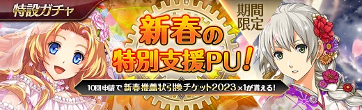 特設ガチャ - 2023年01月05日.jpg