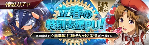 特設ガチャ - 2023年02月01日.jpg