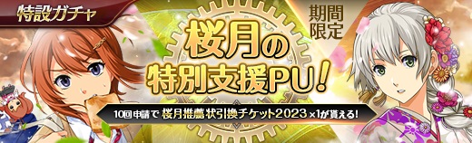 特設ガチャ - 2023年03月02日.jpg