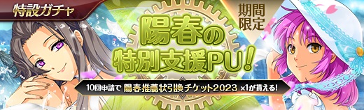 特設ガチャ - 2023年04月12日.jpg