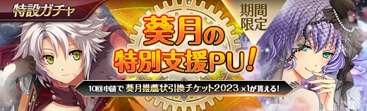 特設ガチャ - 2023年06月07日.jpg