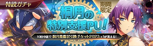 特設ガチャ - 2023年07月05日.jpg