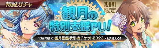 特設ガチャ - 2023年08月02日.jpg