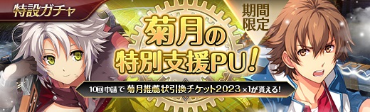 特設ガチャ - 2023年09月06日.jpg