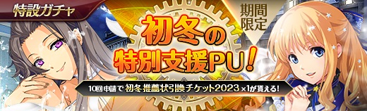 特設ガチャ - 2023年12月06日.jpg