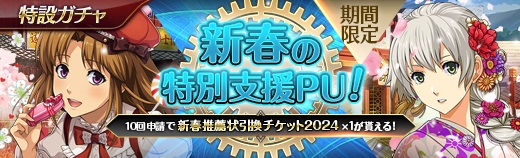 特設ガチャ - 2024年01月11日.jpg