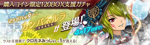 購入BOX支援ガチャ - 2019年04月10日.jpg