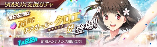 BOX支援ガチャ - 2019年12月25日.jpg