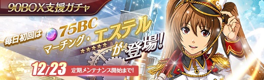 BOX支援ガチャ - 2020年11月26日.jpg