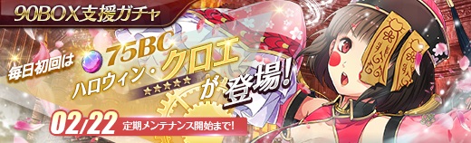 BOX支援ガチャ - 2023年01月18日.jpg