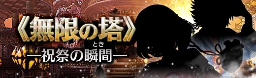 無限の塔 - 2017年08月30日.jpg