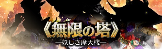 無限の塔 - 2017年10月25日.jpg