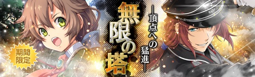 無限の塔 - 2018年04月25日.jpg