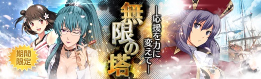 無限の塔 - 2018年05月23日.jpg
