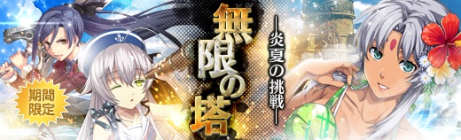 無限の塔 - 2018年07月25日.jpg