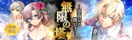 無限の塔 - 2018年08月29日.jpg