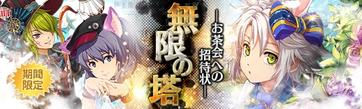 無限の塔 - 2019年05月09日.jpg