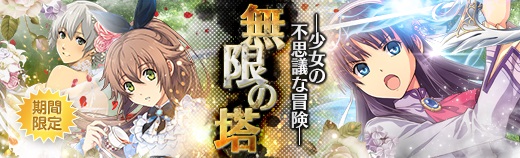 無限の塔 - 2019年07月03日.jpg