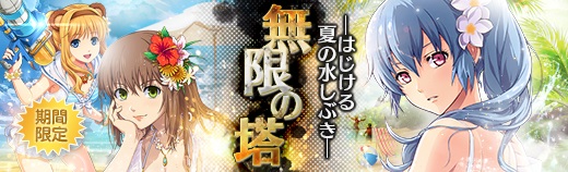 無限の塔 - 2019年07月31日.jpg