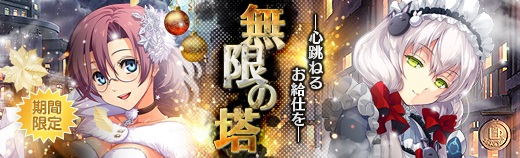 無限の塔 - 2019年12月18日.jpg
