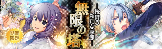 無限の塔 - 2020年04月15日.jpg