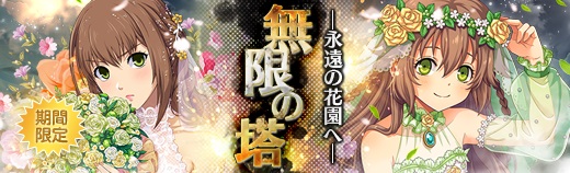 無限の塔 - 2020年06月17日.jpg