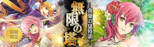 無限の塔 - 2020年07月15日.jpg