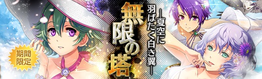 無限の塔 - 2020年08月26日.jpg