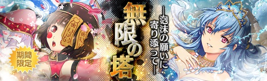 無限の塔 - 2020年10月21日.jpg