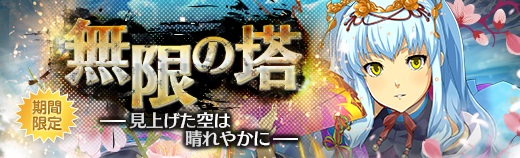 無限の塔 - 2021年03月24日.jpg