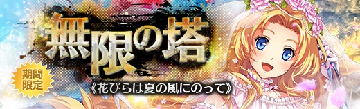 無限の塔 - 2021年06月23日.jpg