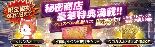 秘密商店ガチャ - 2017年6月14日.jpg