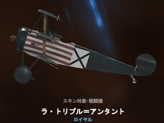 戦闘機 Battlefield1 攻略 Bf1 Wiki