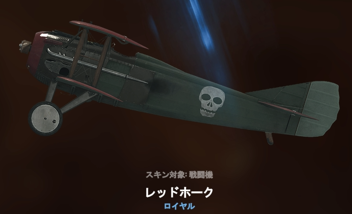 戦闘機 Battlefield1 攻略 Bf1 Wiki