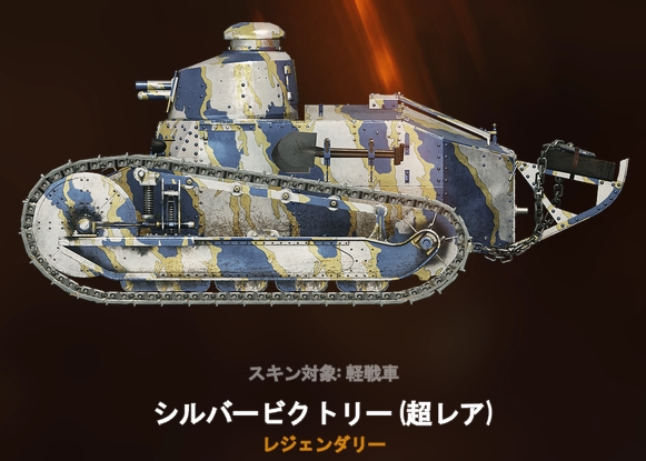 シルバービクトリー.png